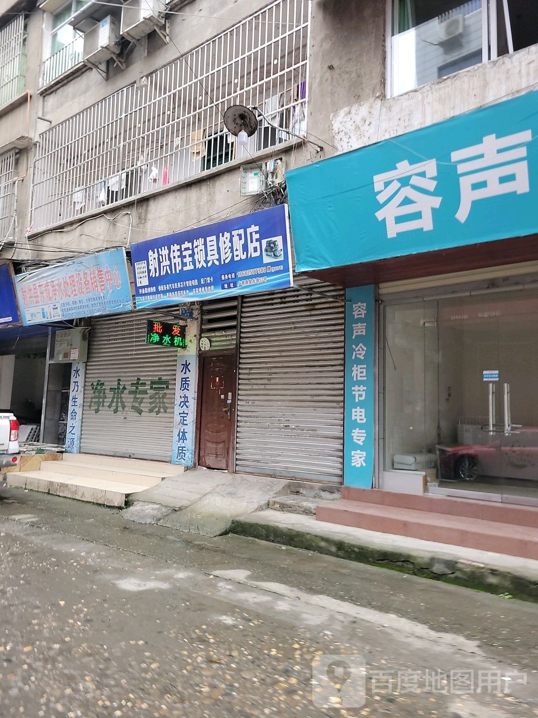 射洪伟宝锁具修配店