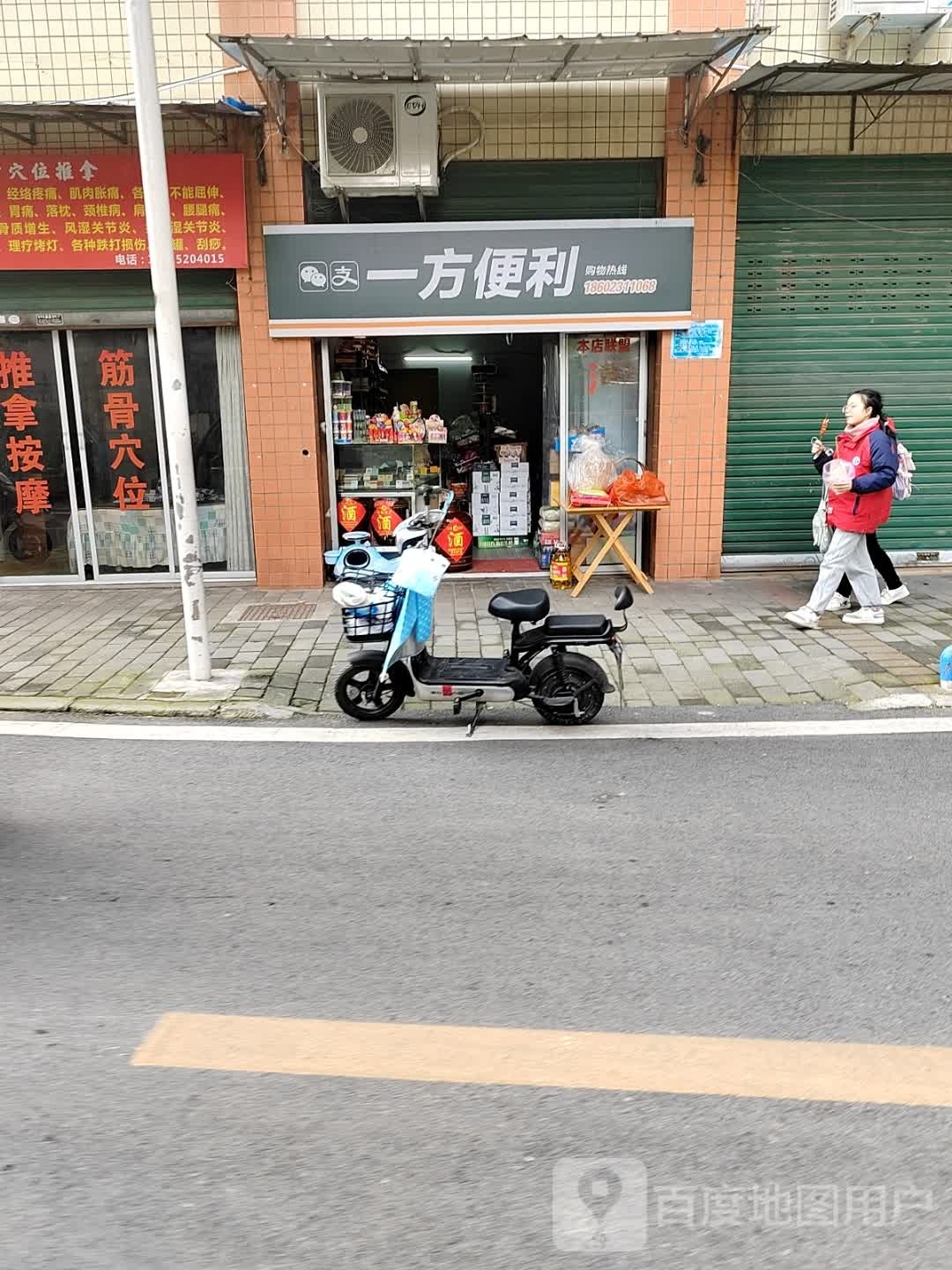 一方便利
