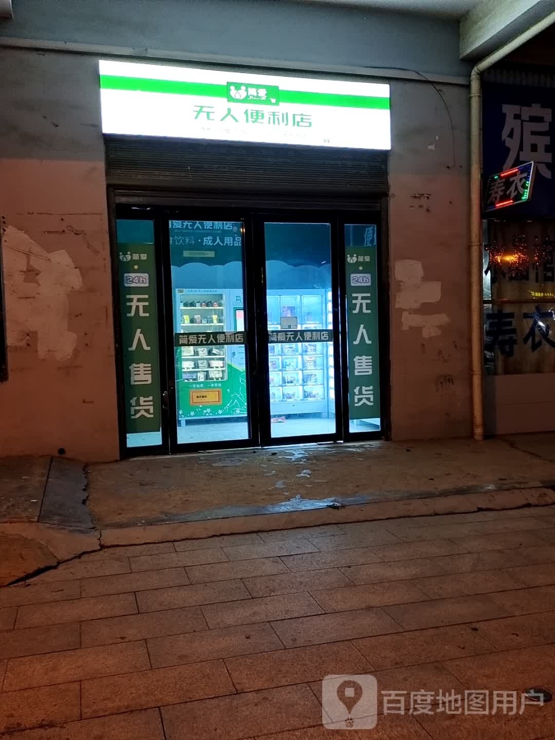 方城县无人便利店(劳动街店)