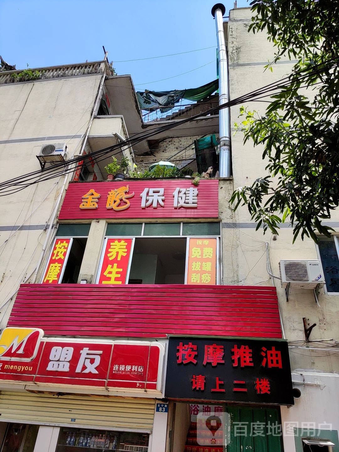 按摩推油