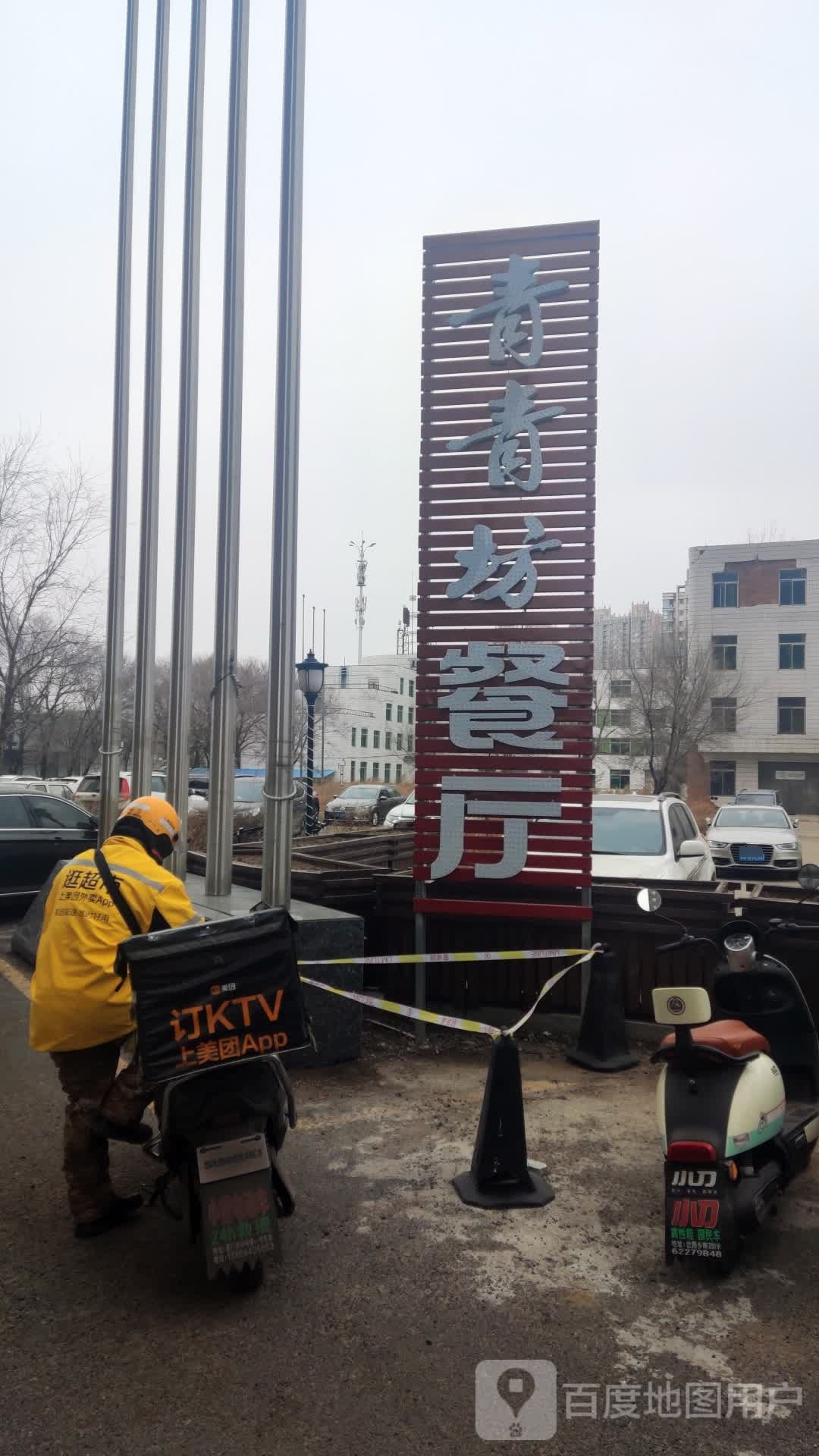 青青坊餐厅(大仝大厦店)