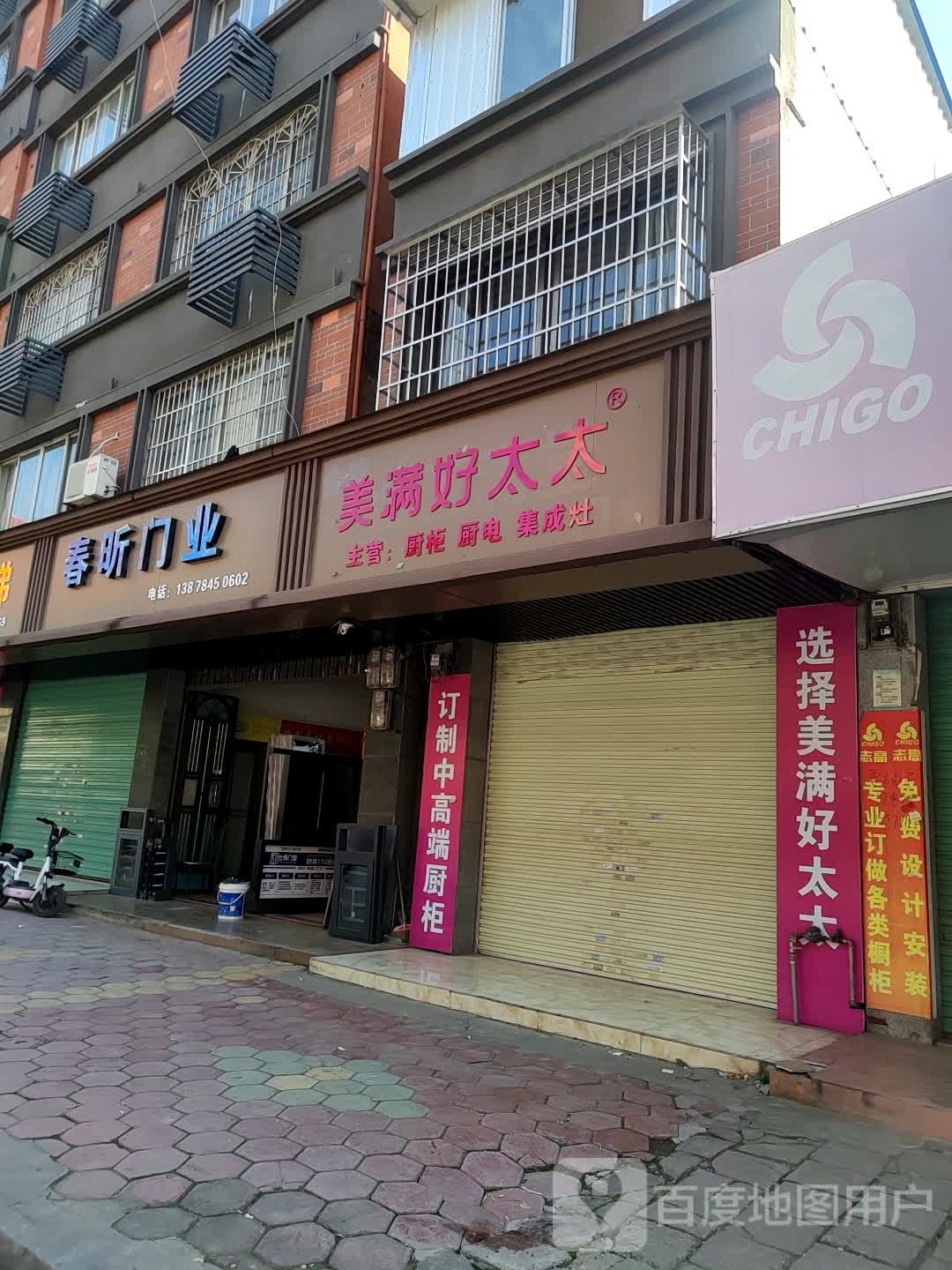 好太太(前进路店)