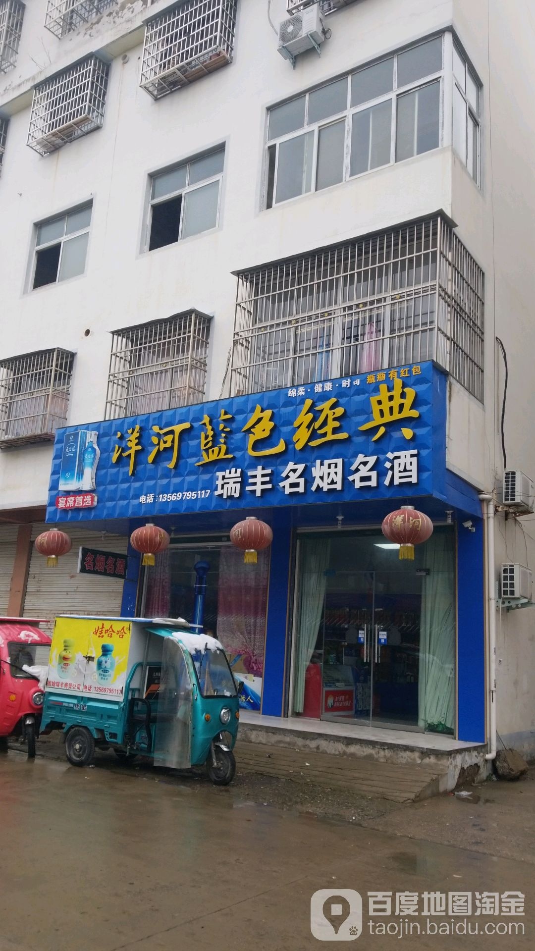 固始县瑞丰名烟名酒(古城路店)