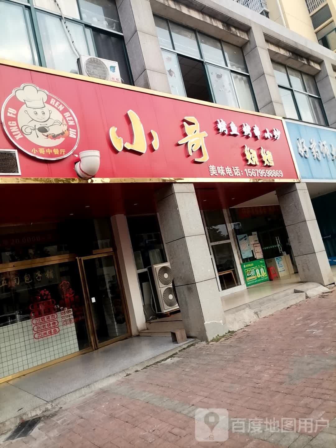 小哥中餐厅(民主小区店)