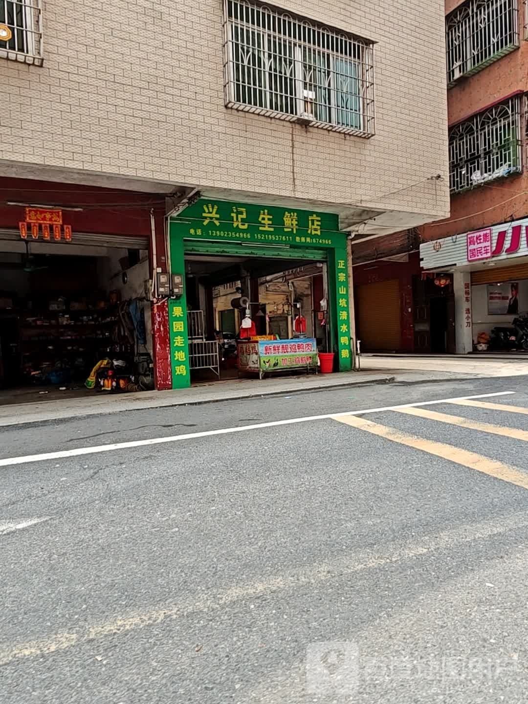 星纪生鲜店