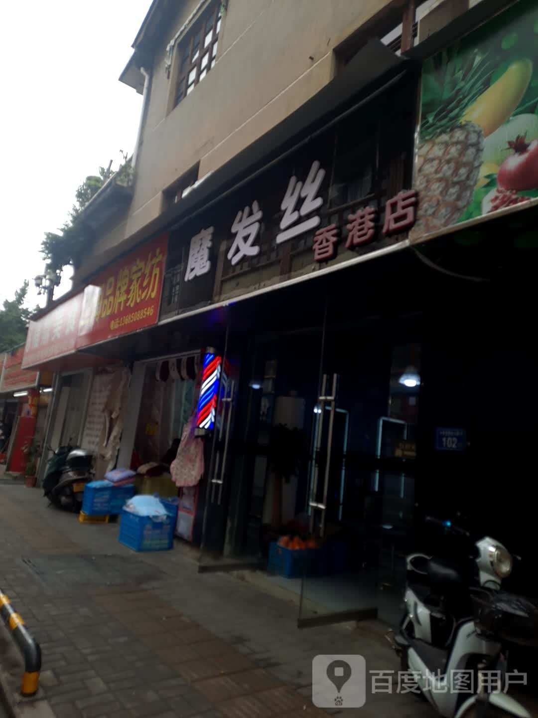 发丝缘理发店