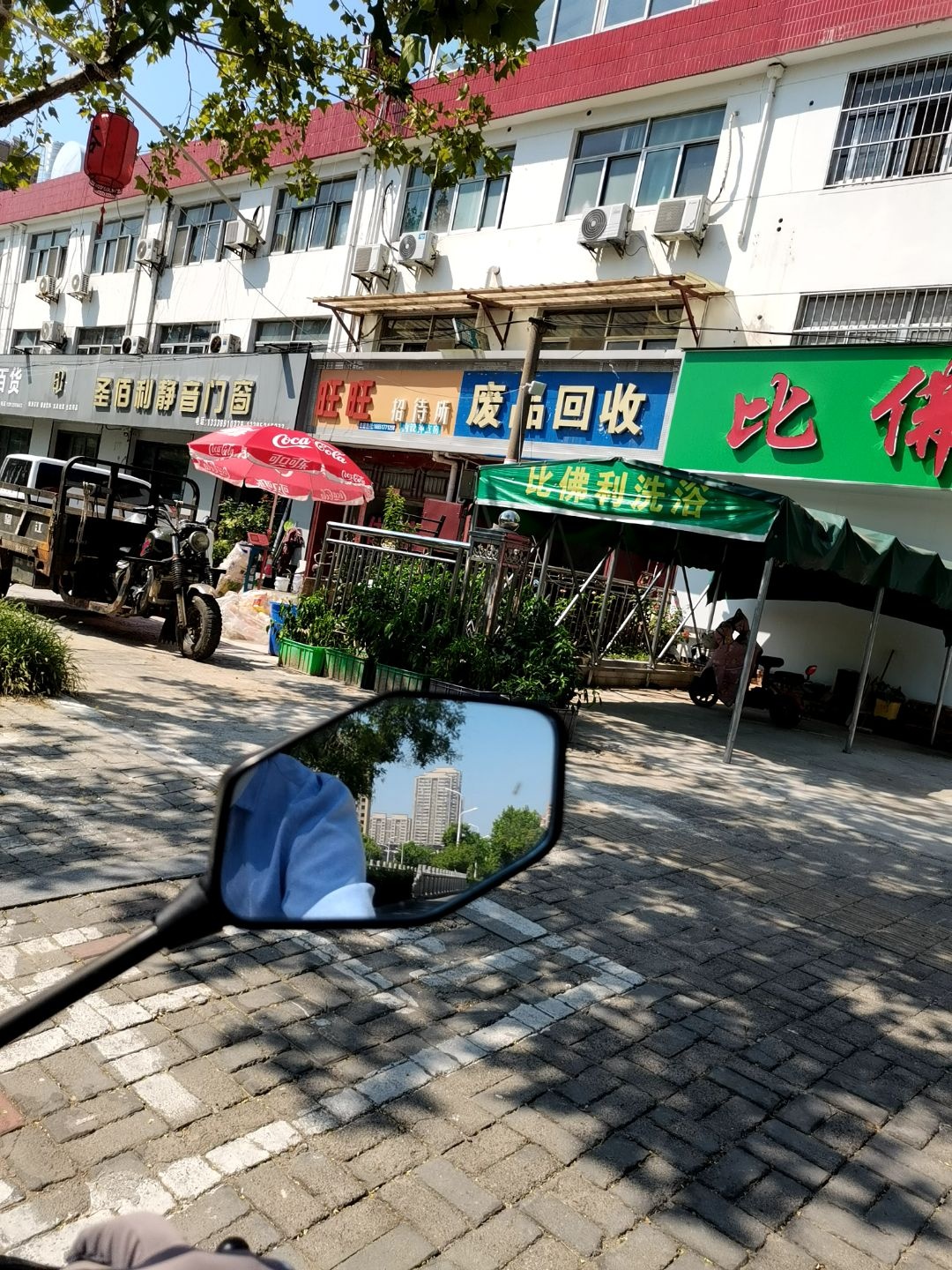 废品回收