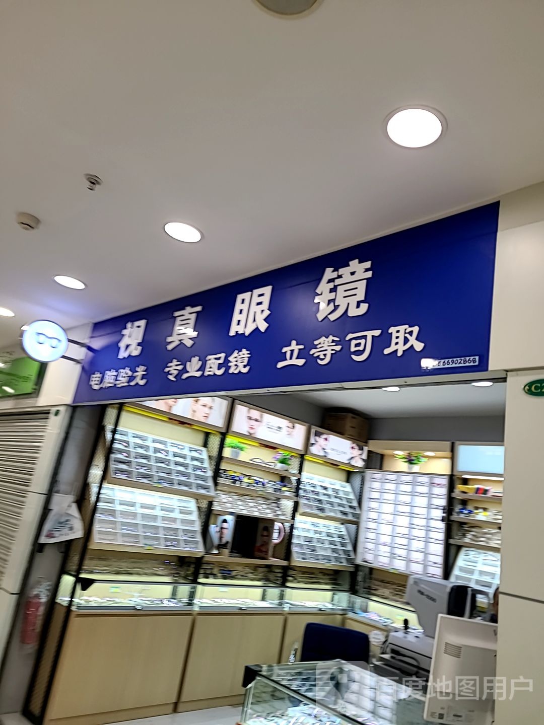 视真眼镜(通大百货店)