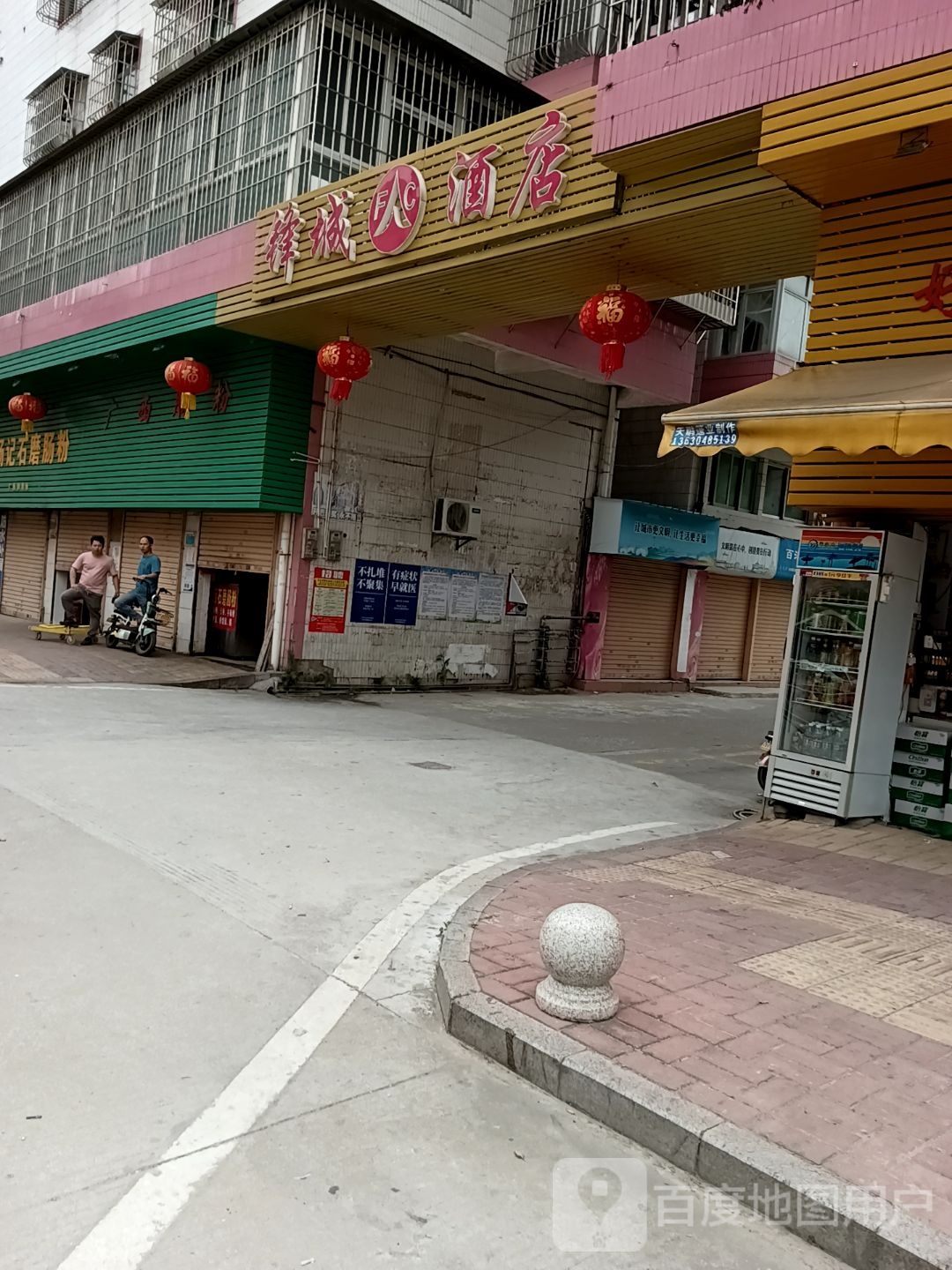 锋城酒店