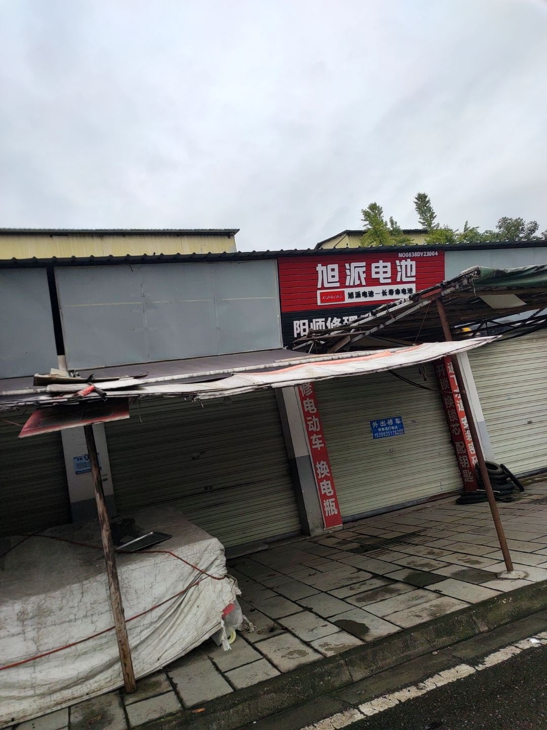阳师修理