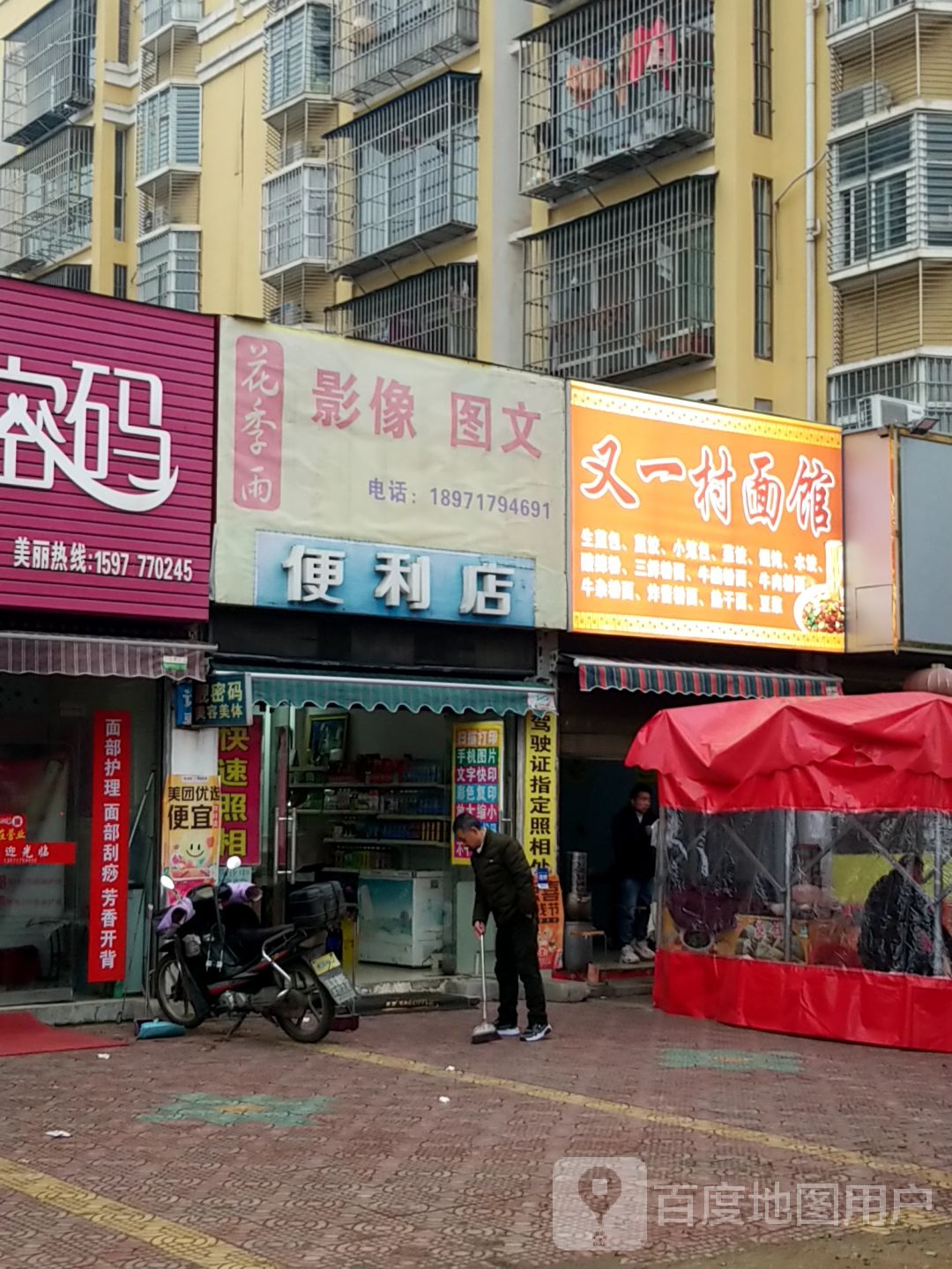 花季雨影像图文便利店