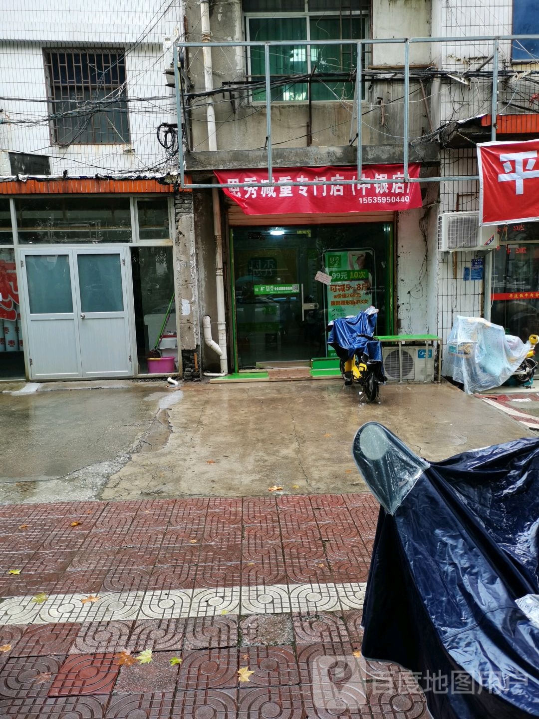 恩秀专业健肥店(中银店)