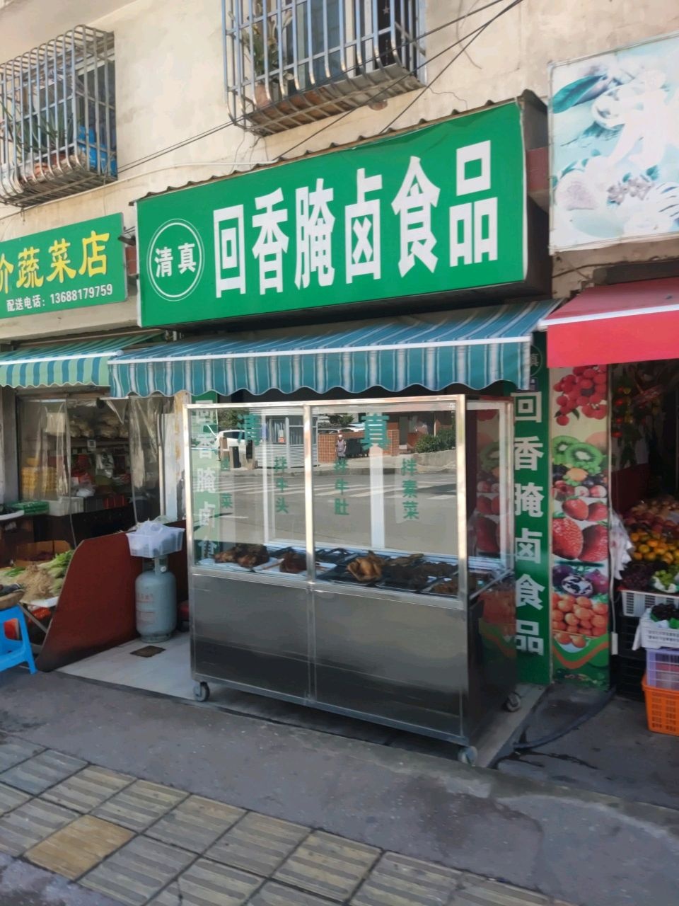 清真回香腌卤食品