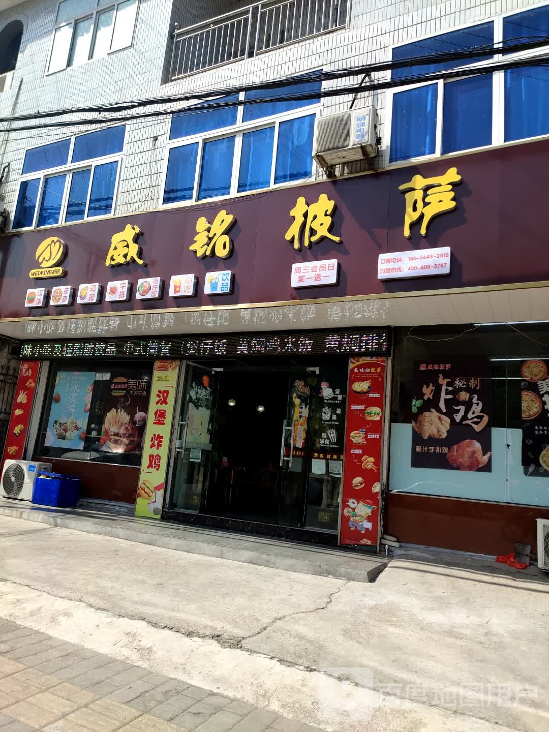 威铭披萨(S209店)