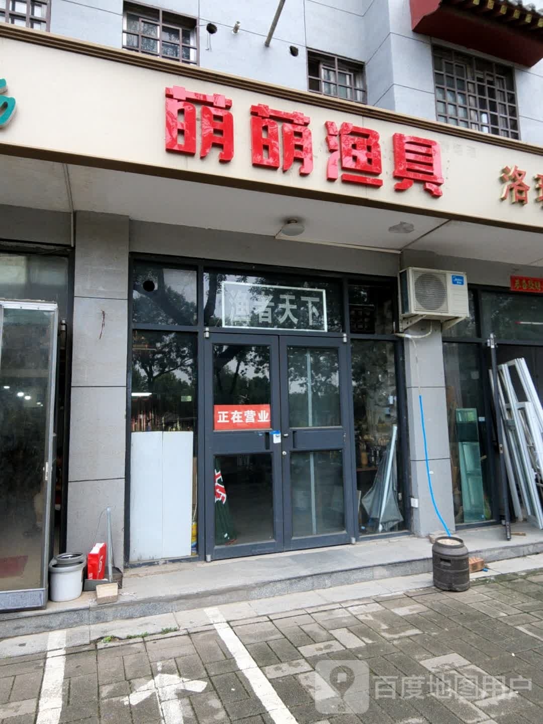 萌萌渔具