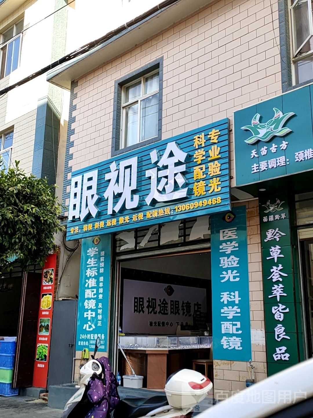 眼视途