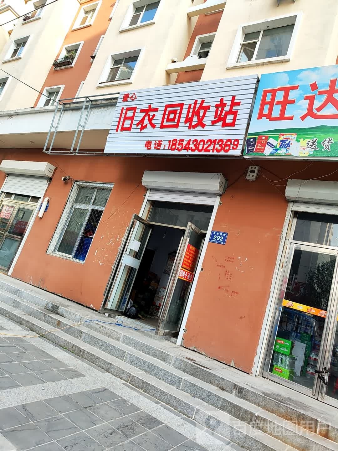 爱心旧衣回收