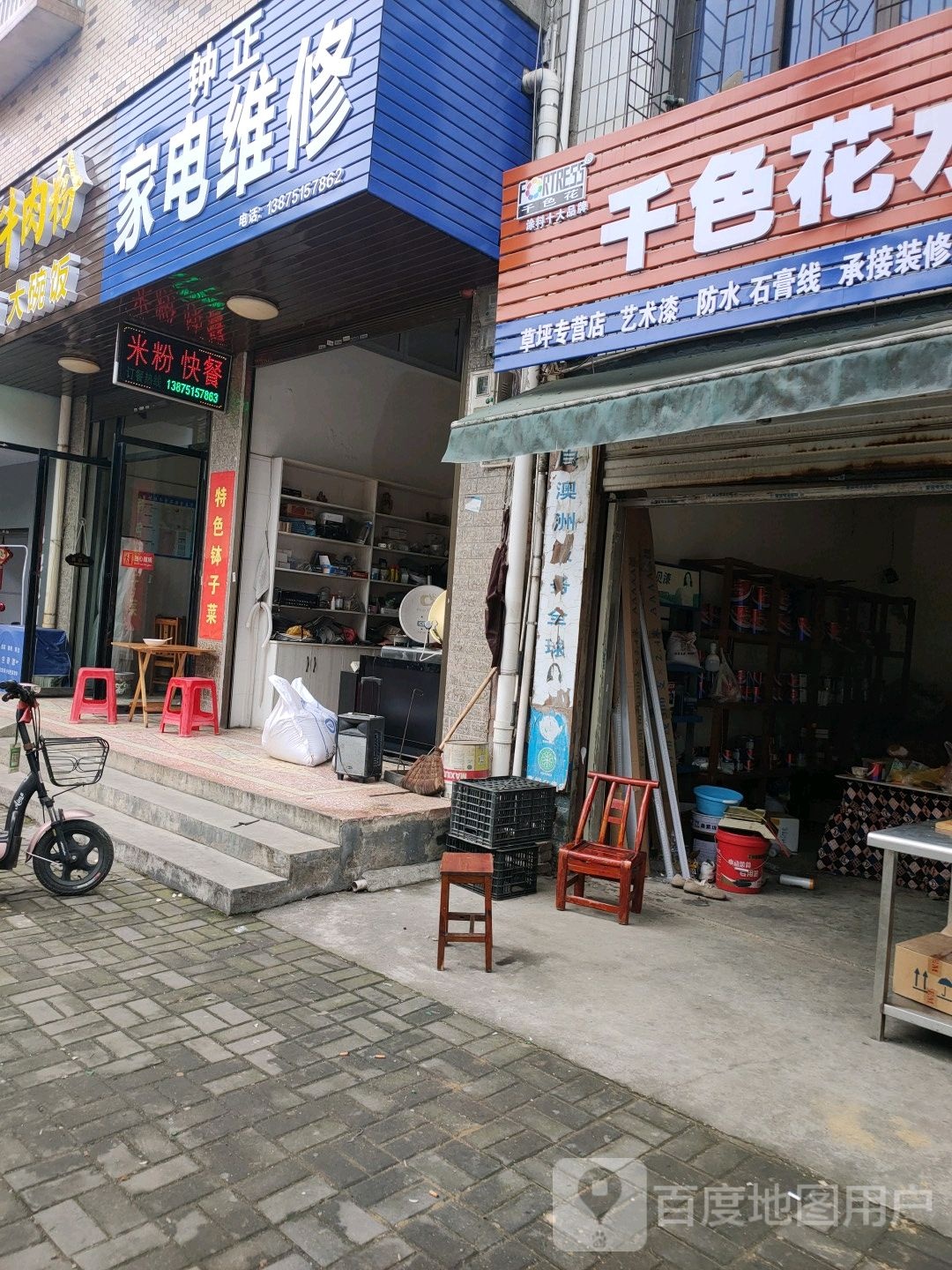 家具维修
