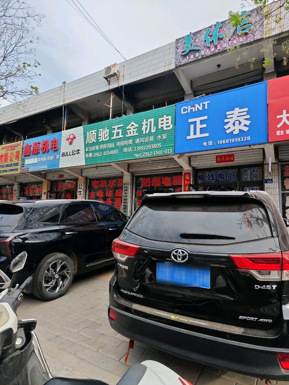 美体店