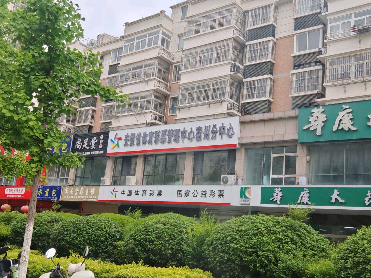 尚足堂养生馆(环宇·银河绿苑南区店)