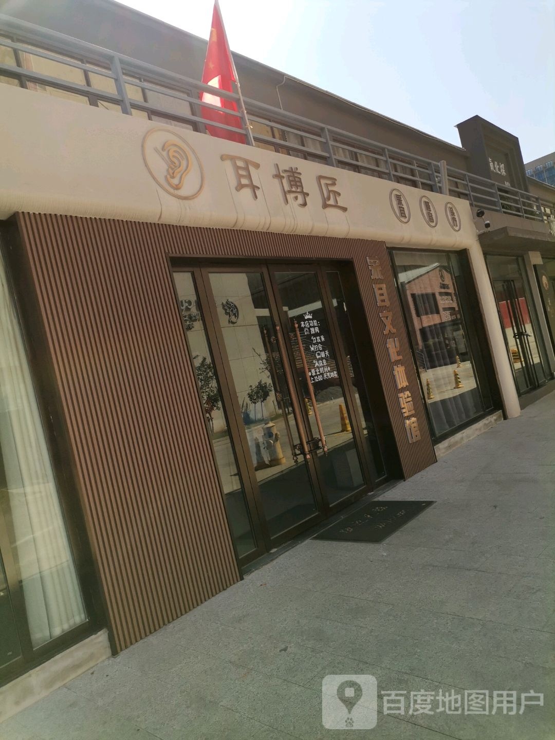 耳博匠采耳文化体验馆(九江旗靓店)