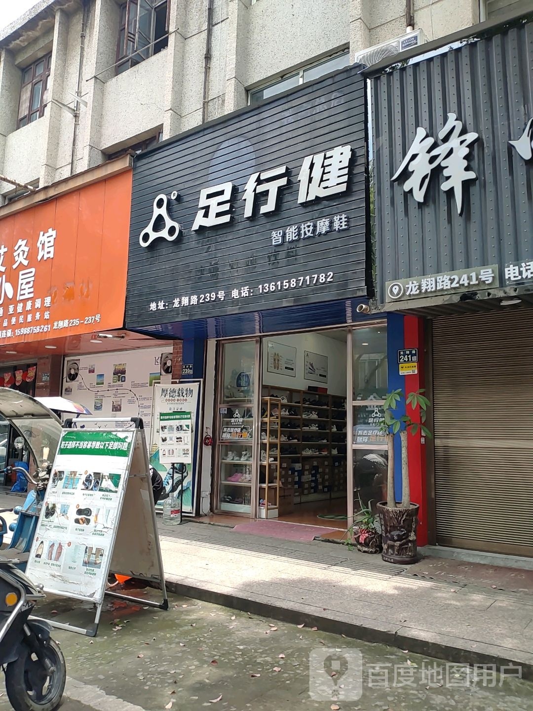 行退猫健足智能按摩鞋(世南西路店)