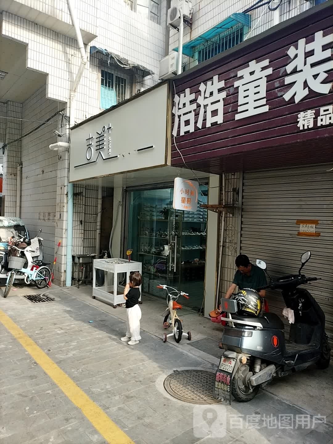 吉美w美甲美睫