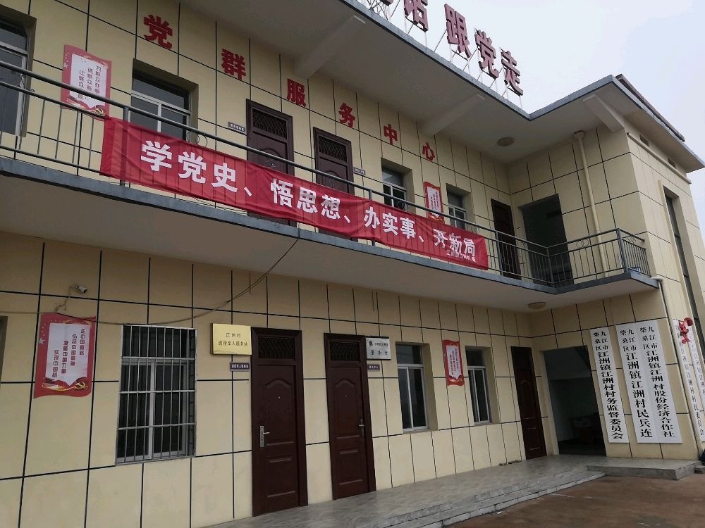 九江市柴桑区江洲镇江洲村退役军人服务站