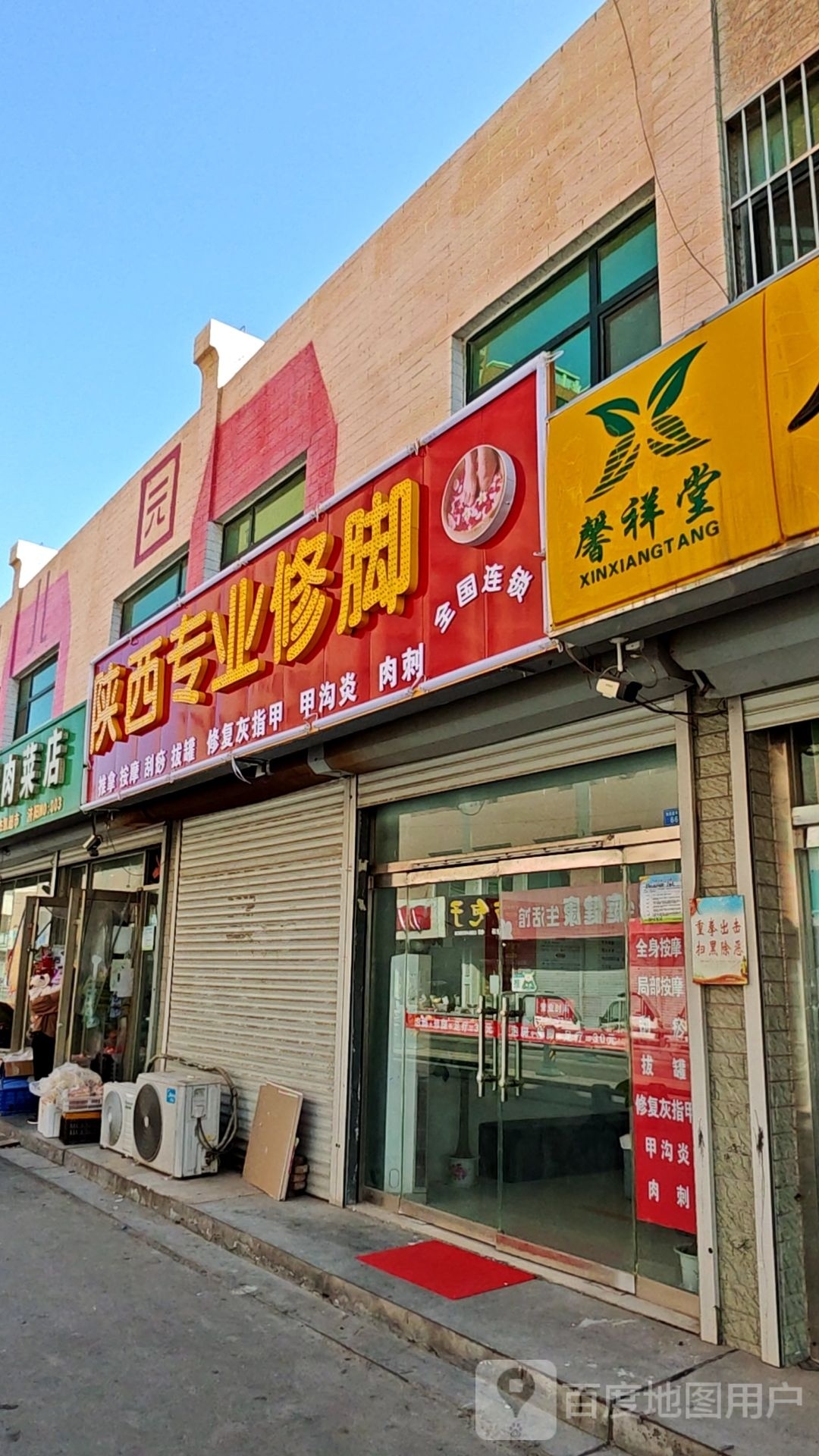 陕西专业修脚