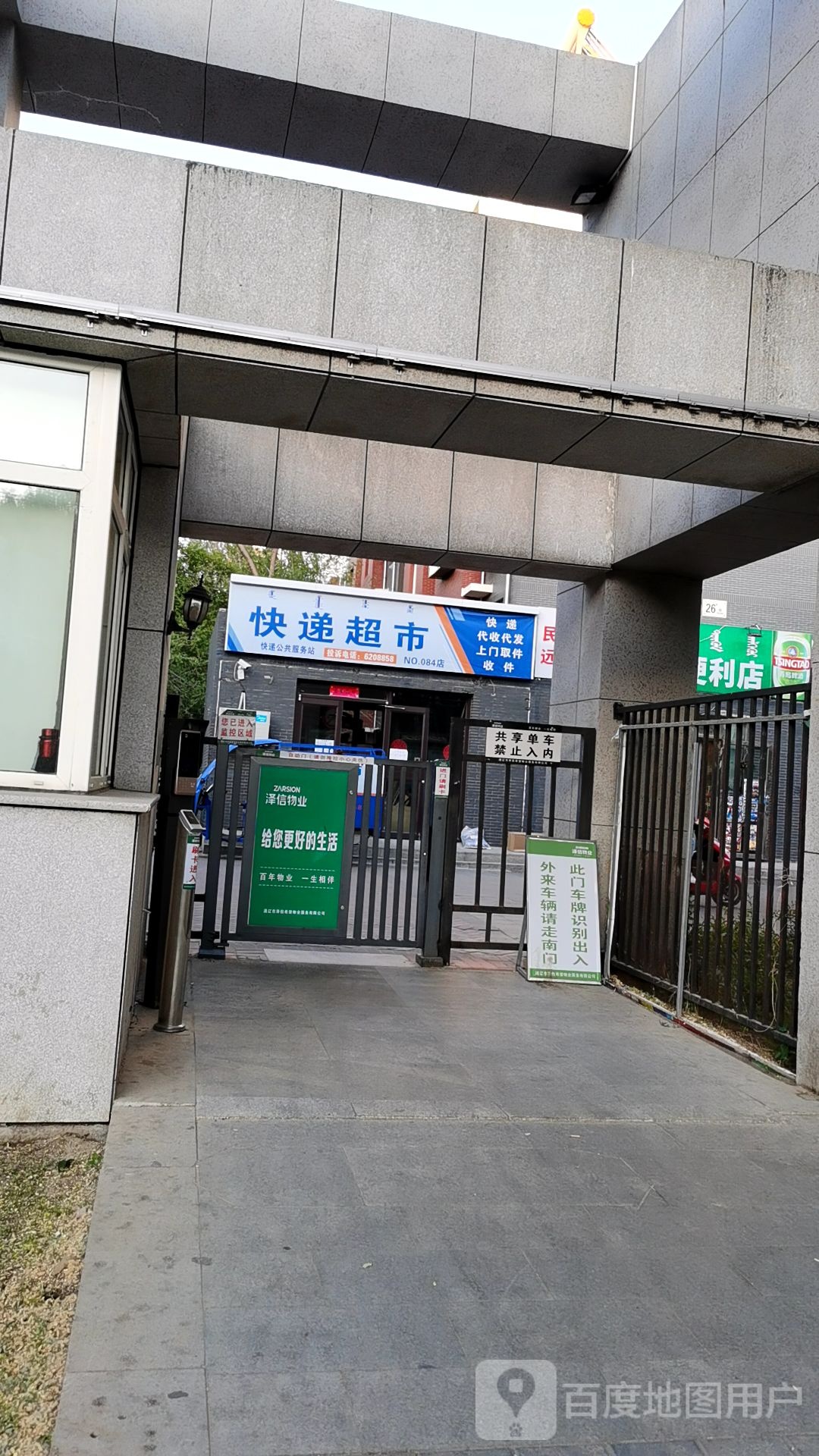 块递超市