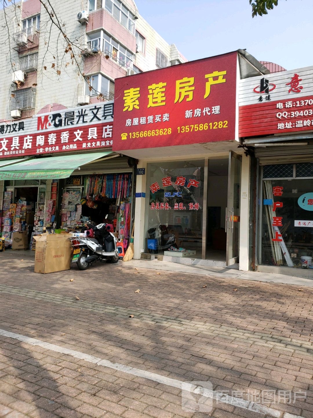 陶春香文具店