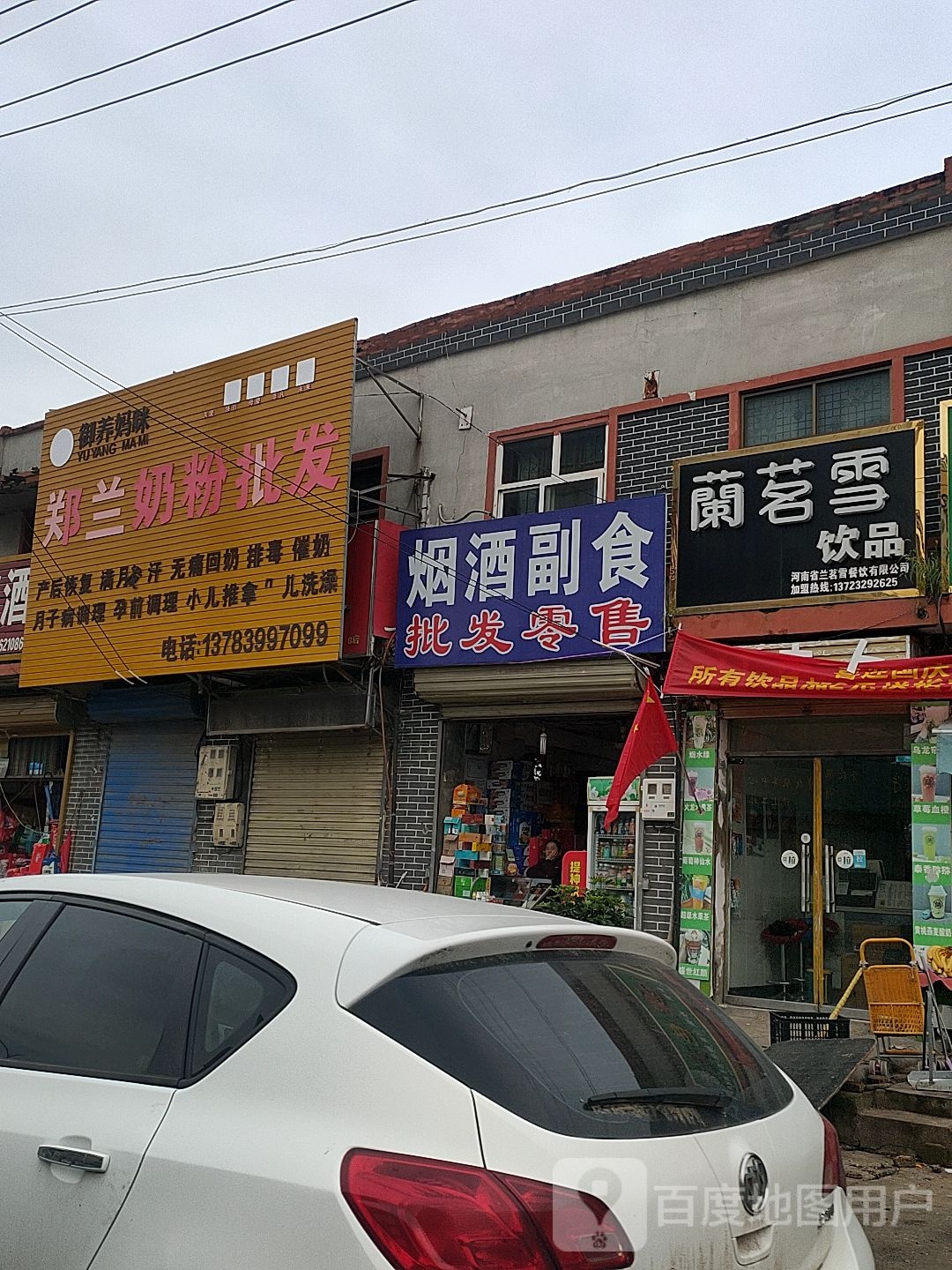 建军烟酒副食(京广线店)