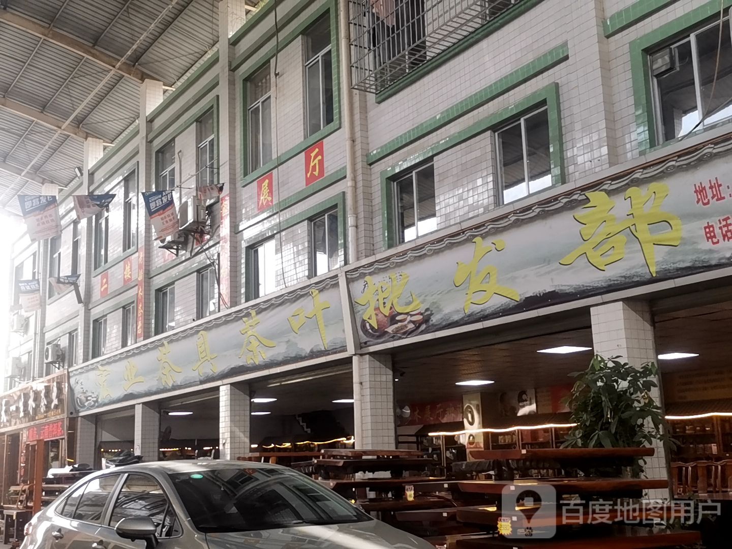 宏业茶具茶叶批发部