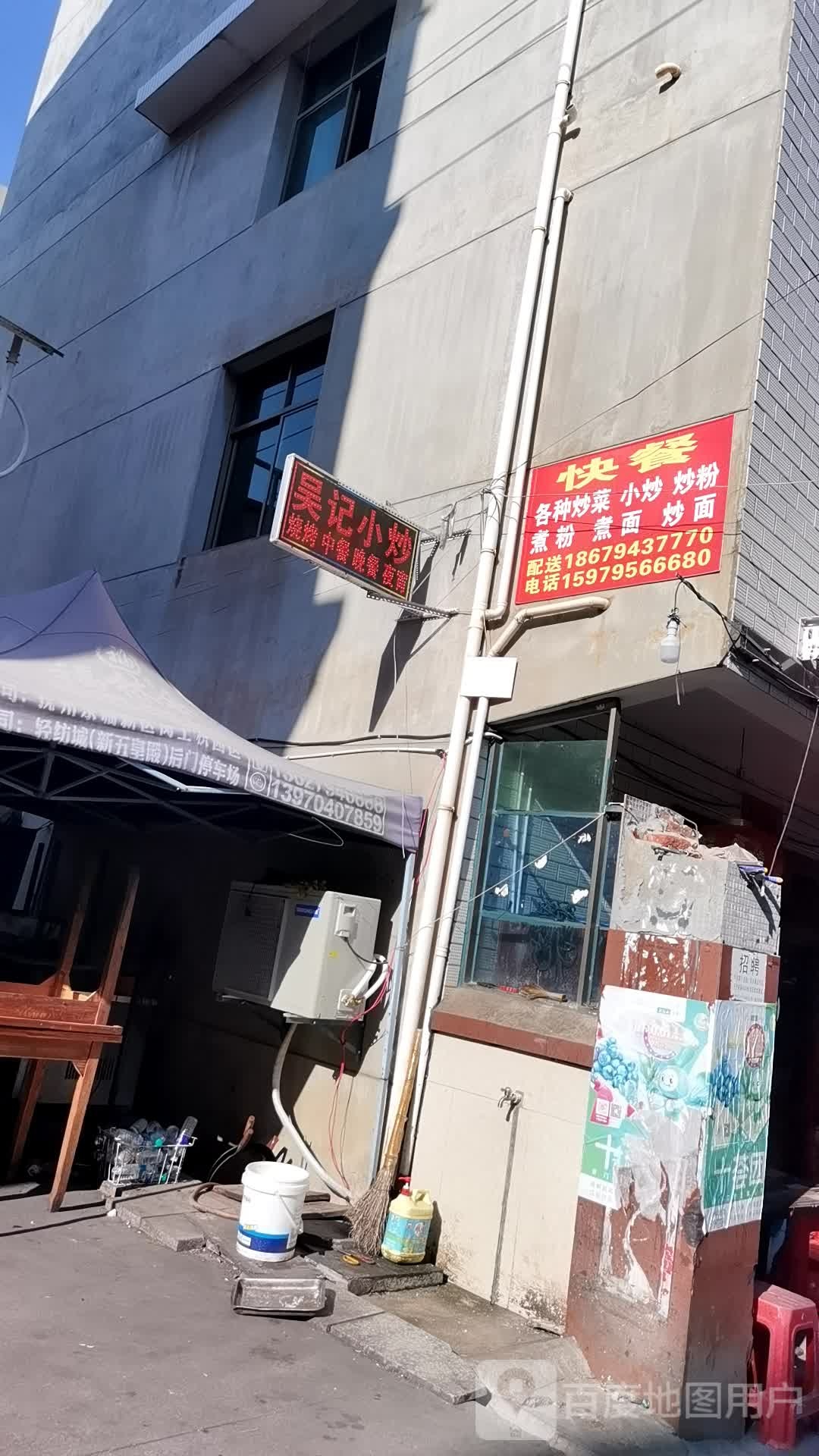 魏记小炒