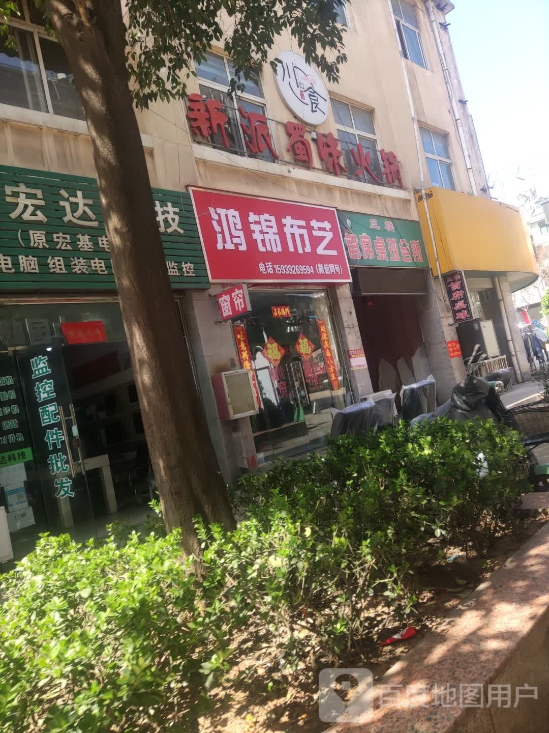 鸿城布艺(地王广场奔流街店)