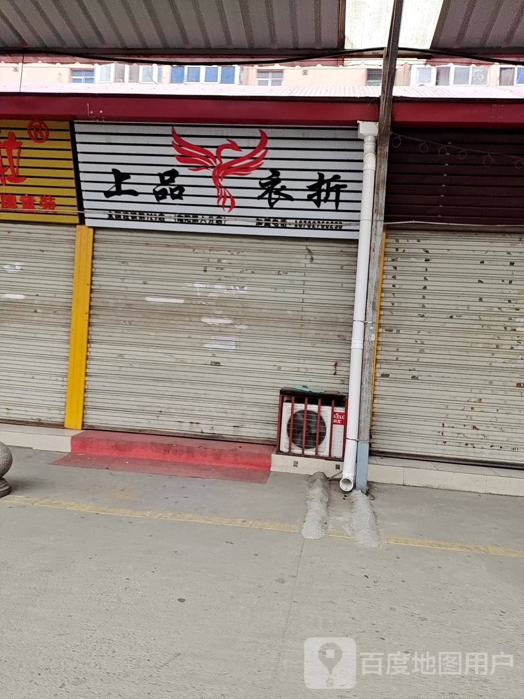 上品衣折(南阳第六分店)