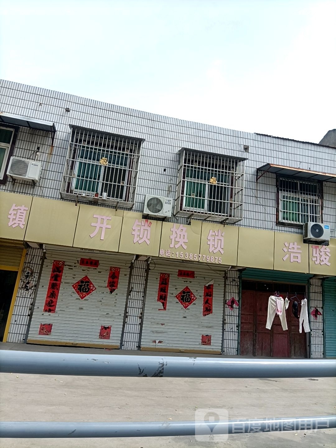 开锁换锁