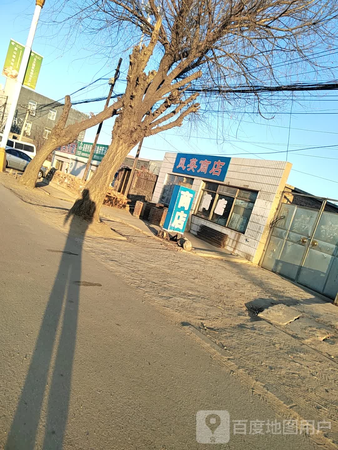 凤英商店(京抚线店)