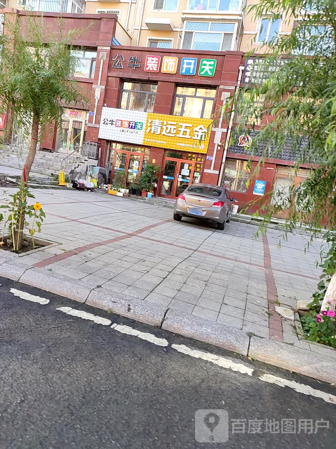 清远五金(上海路店)