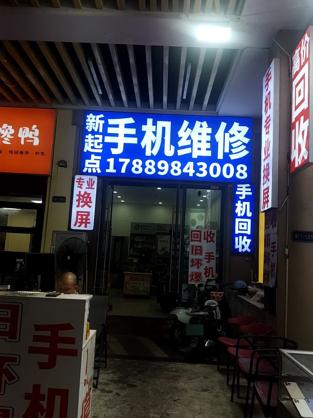 新起点手机维修(远大购物中心店)