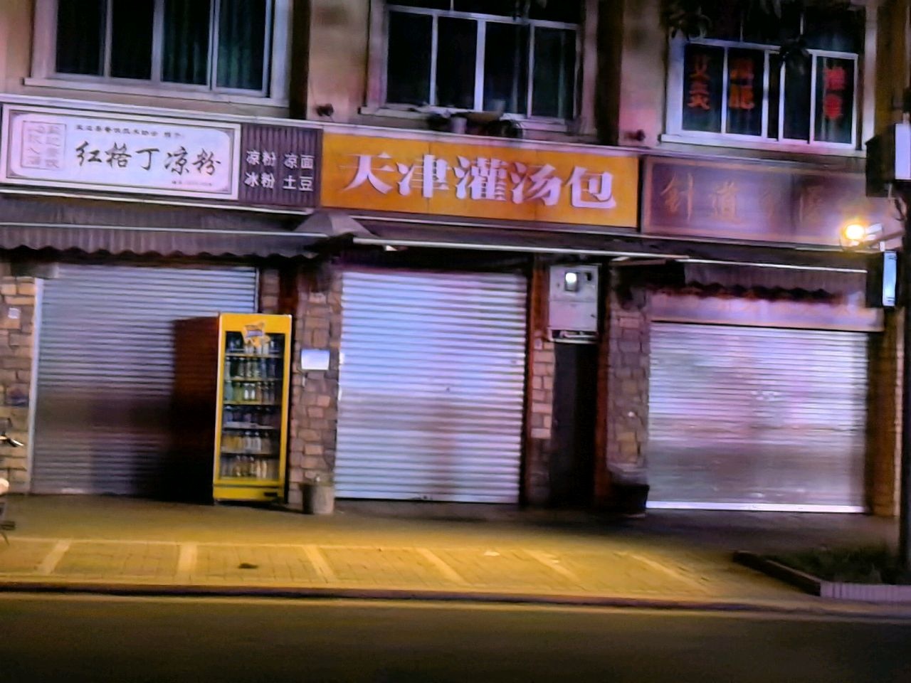 红格丁凉粉