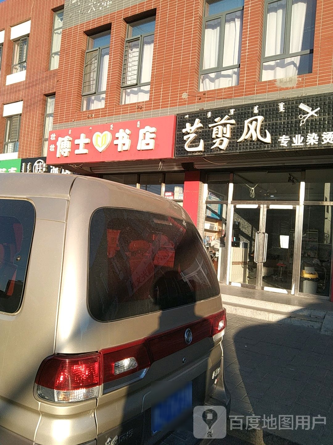 博士银书店