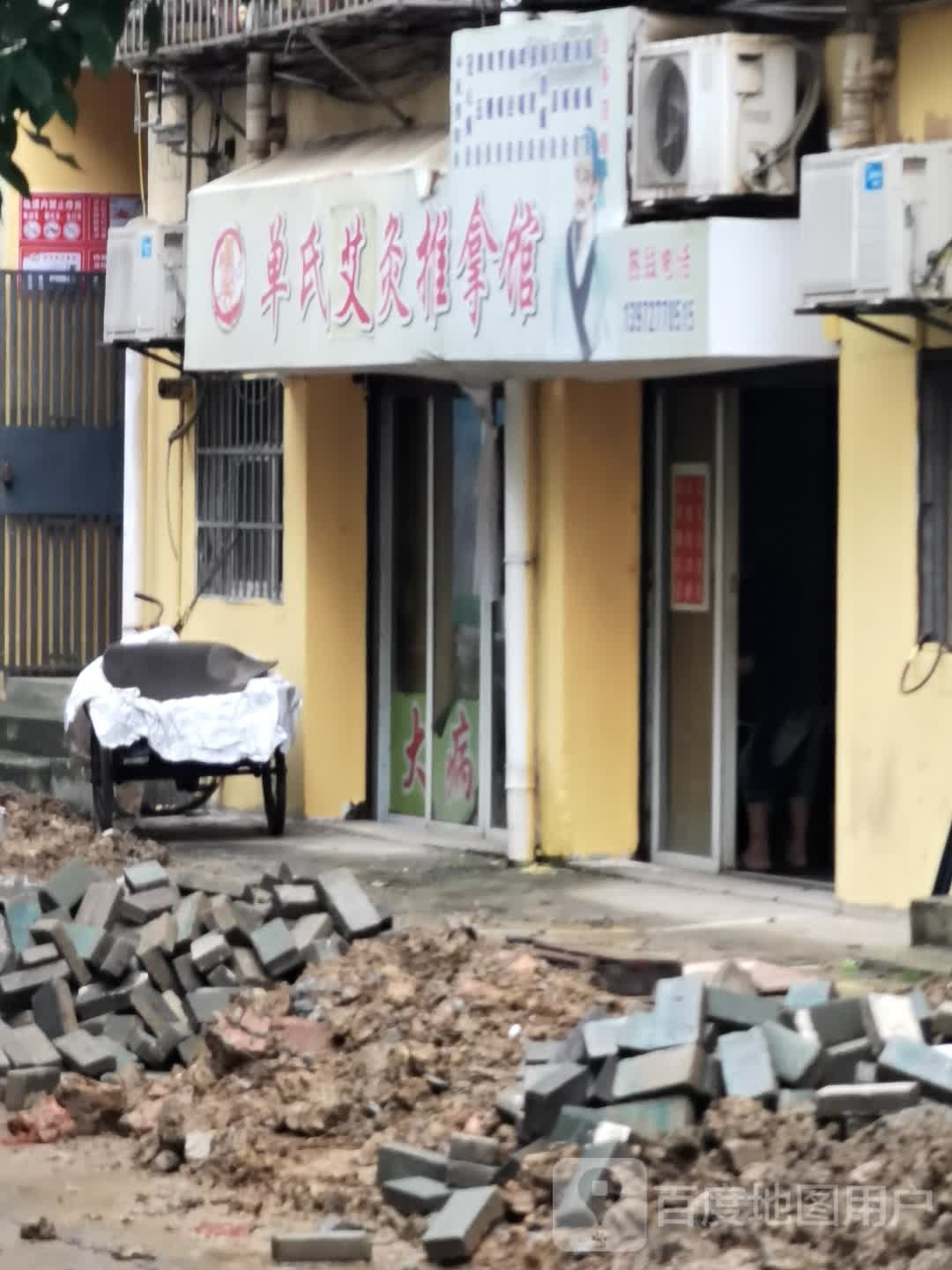 单氏针灸推拿馆