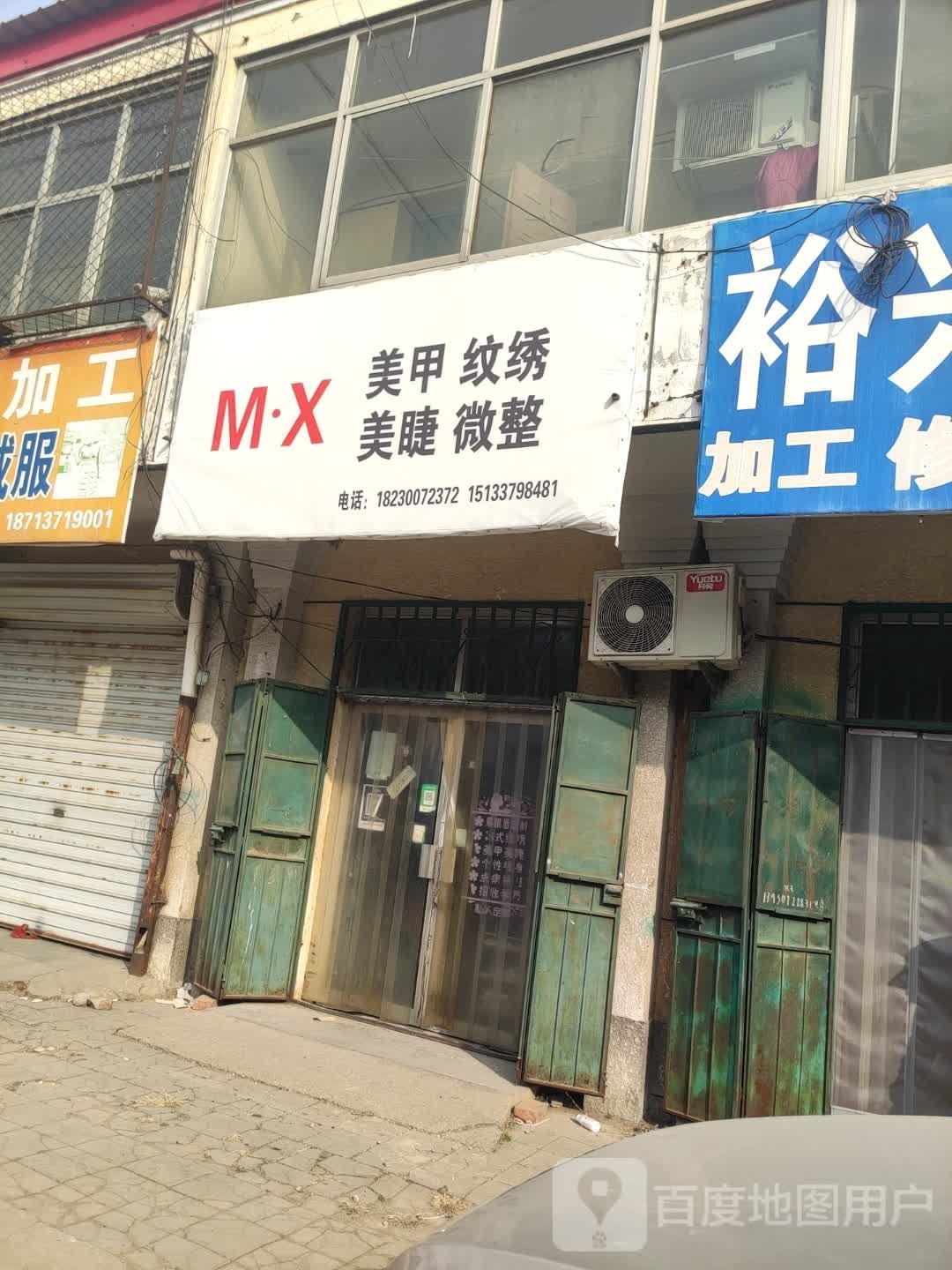 M·X美甲纹绣