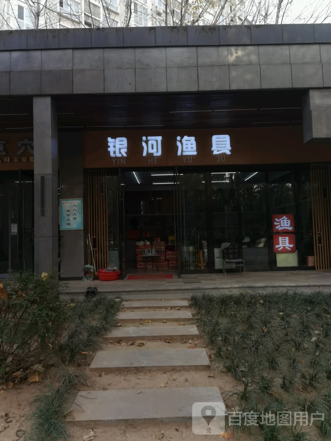 银河渔具(经南五路店)