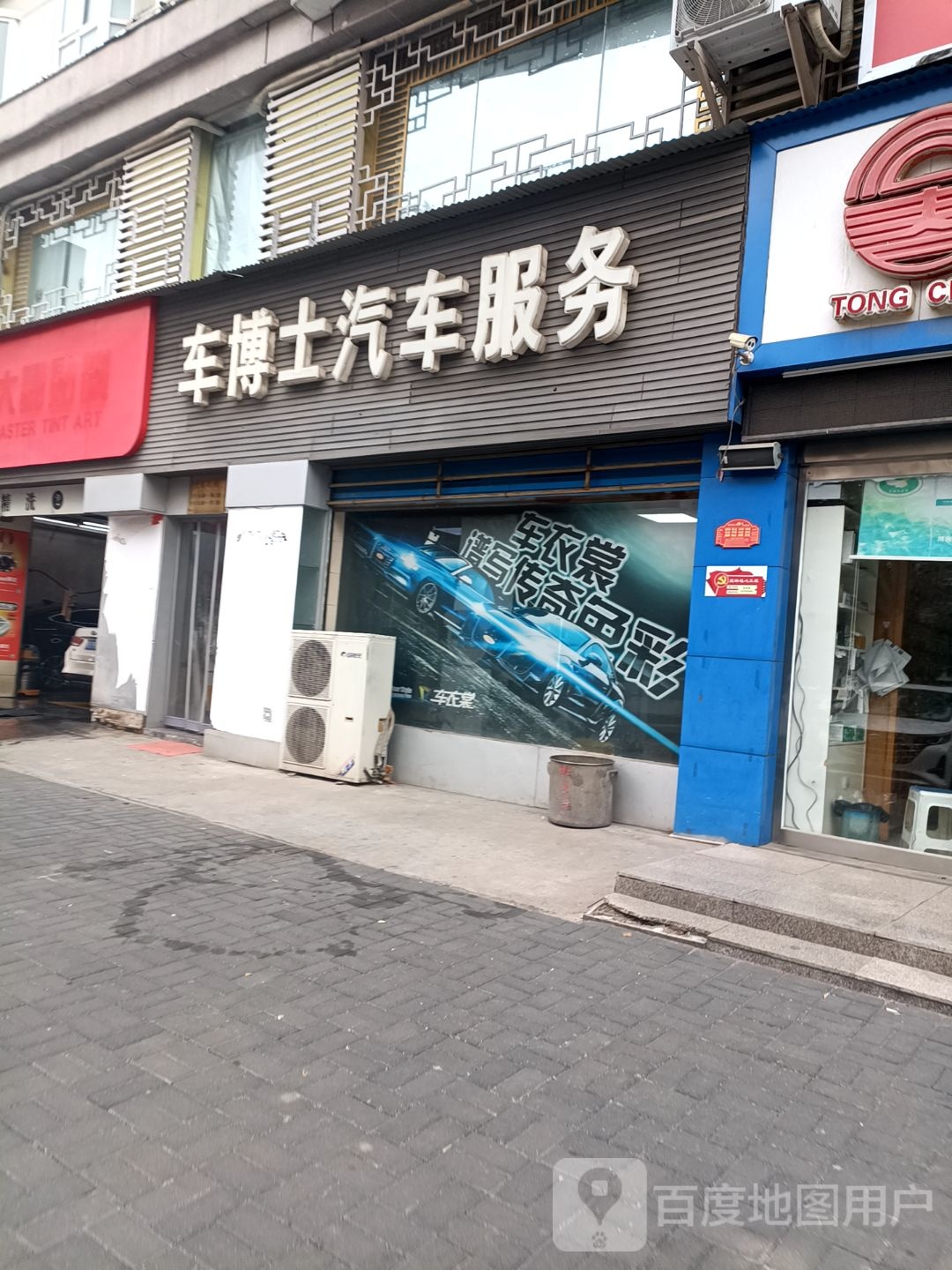 车博士养车服务(济源大道店)