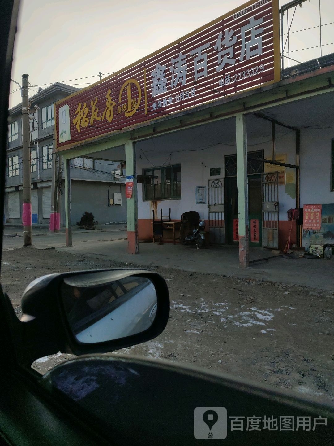 鑫涛百货店