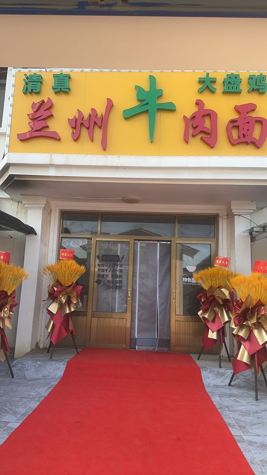 清真兰州牛肉面(滨海新大道辅路店)