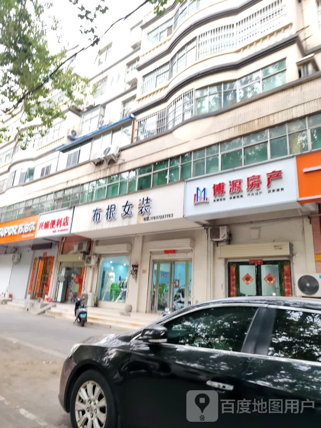 兴娴便利店