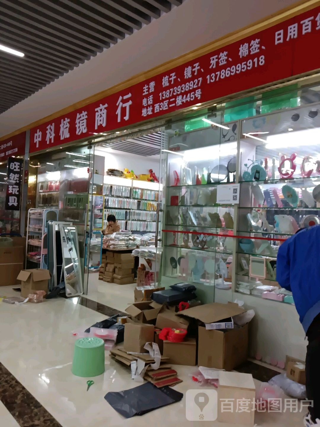 中科梳镜商银行(邵东国际商贸城店)